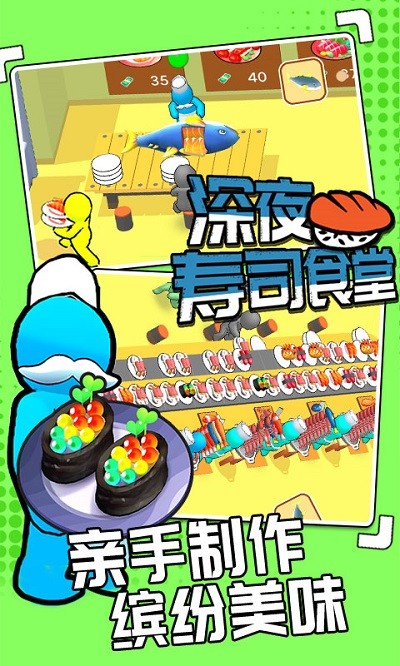 深夜寿司食堂最新版