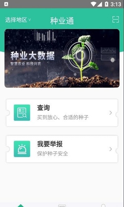 种业通app最新版