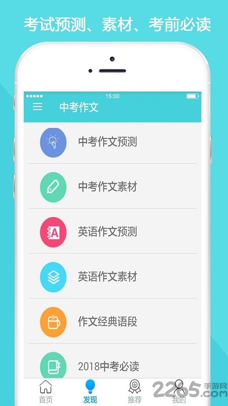 中考作文助手手机版