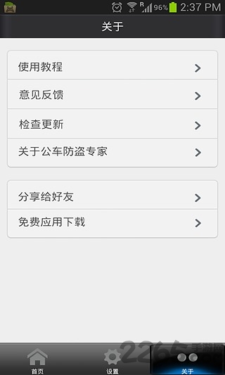 手机防盗专家手机版