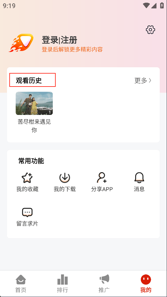 爱影视app免费追剧无广告版使用教程