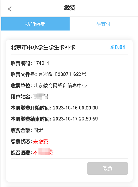 学生云卡app使用教程