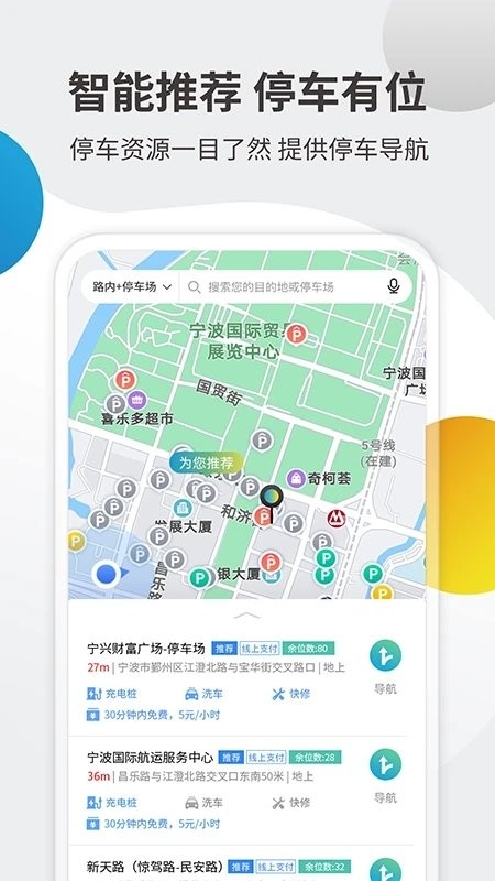 甘州停车官方版