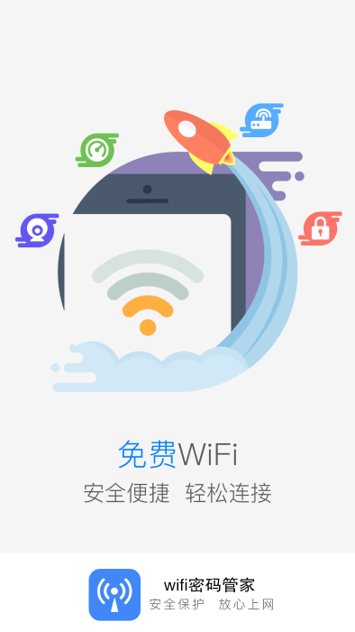 wifi万能密码管家app