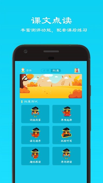 仁爱英语七年级app