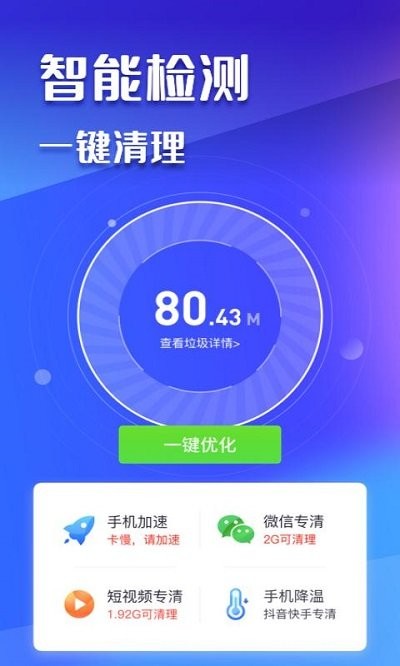 内存秒清大师app