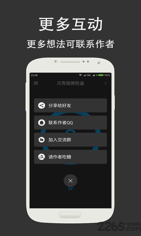 贝壳锁屏防盗最新版