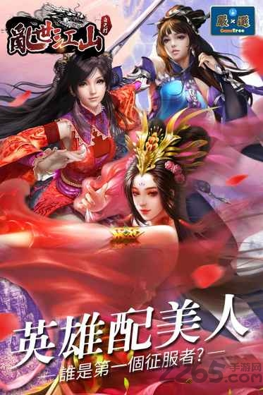 乱世江山自己打手游