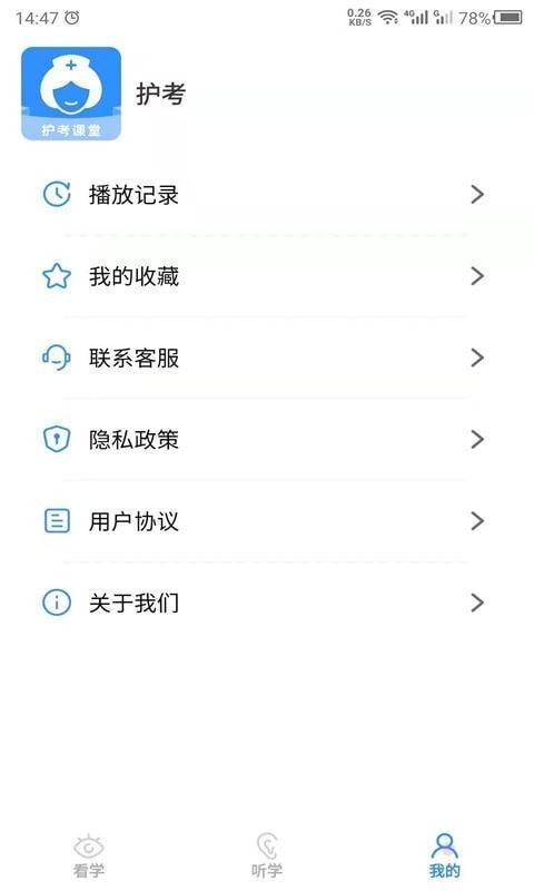 护考之家app