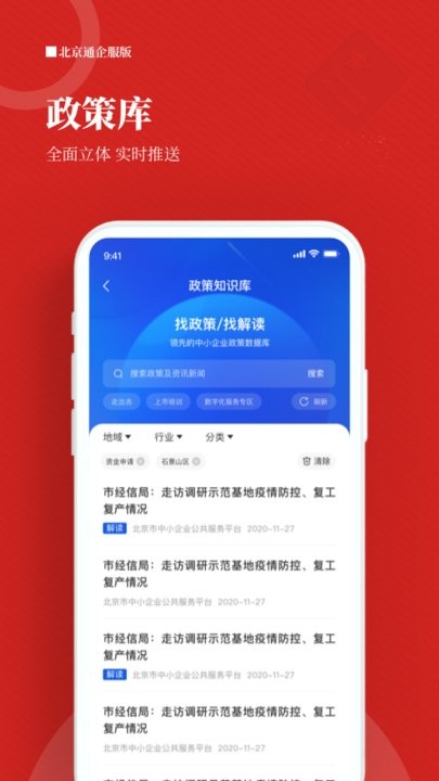 北京通企服版平台