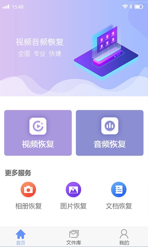 视频音频恢复软件