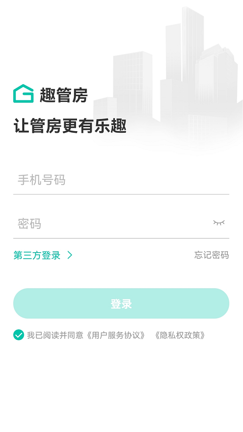 趣管房软件