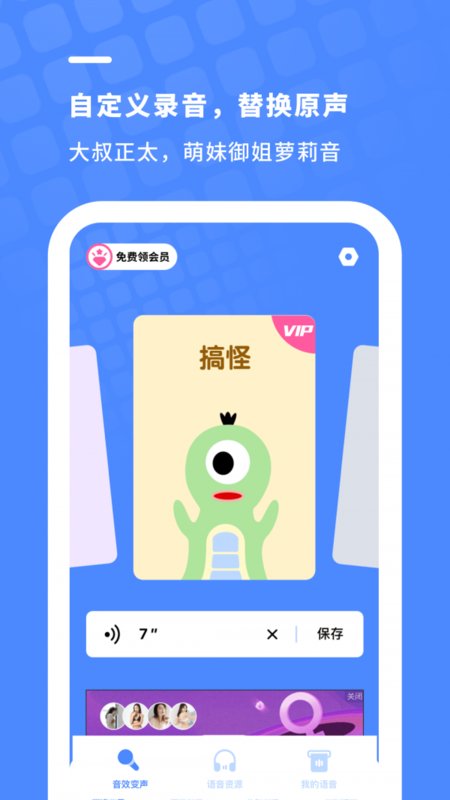 游戏开黑变声器软件