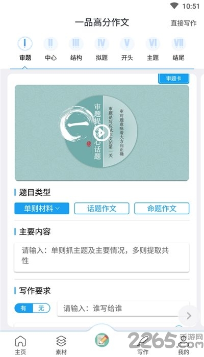 一品高分作文app