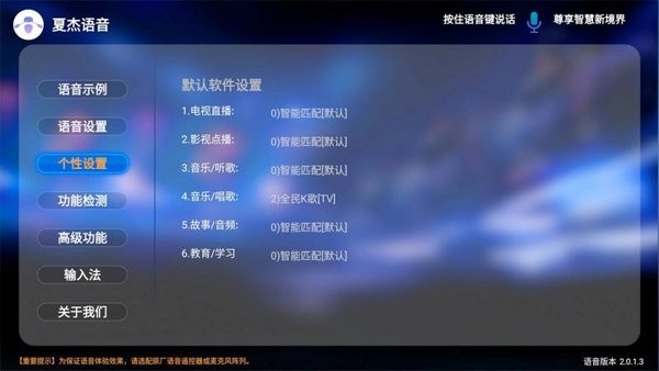 夏杰语音遥控器tv版