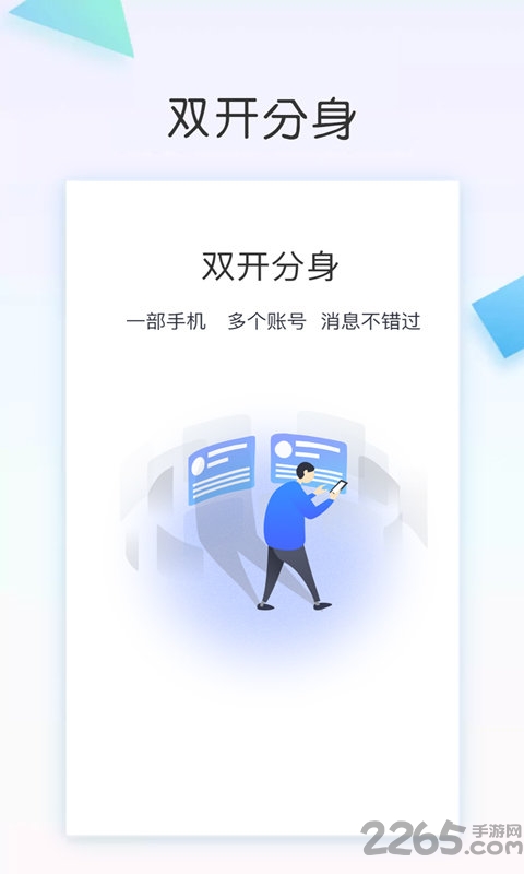 双开分身app