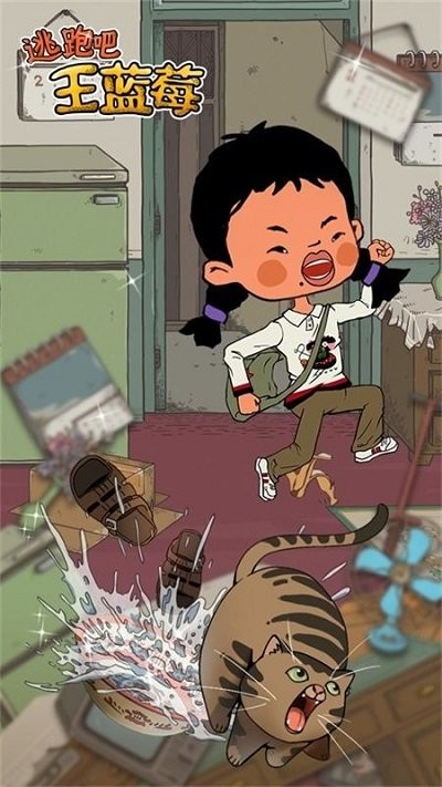 王蓝莓要逃学手机版