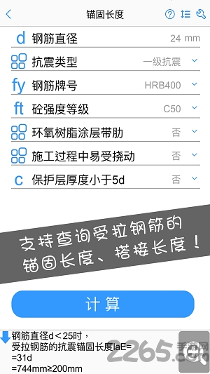 施工计算大师手机版
