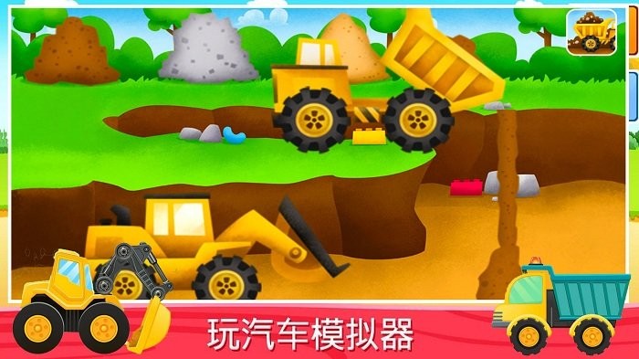 挖掘机与卡车乐园游戏