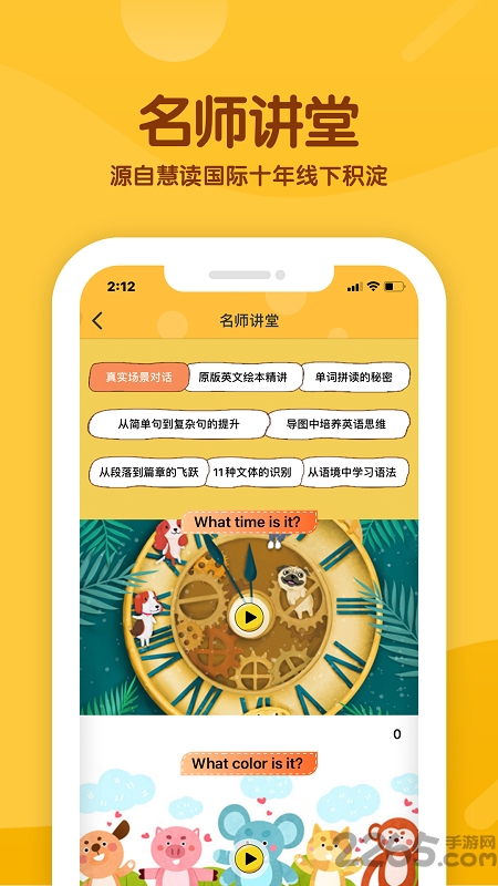 慧读国际app下载