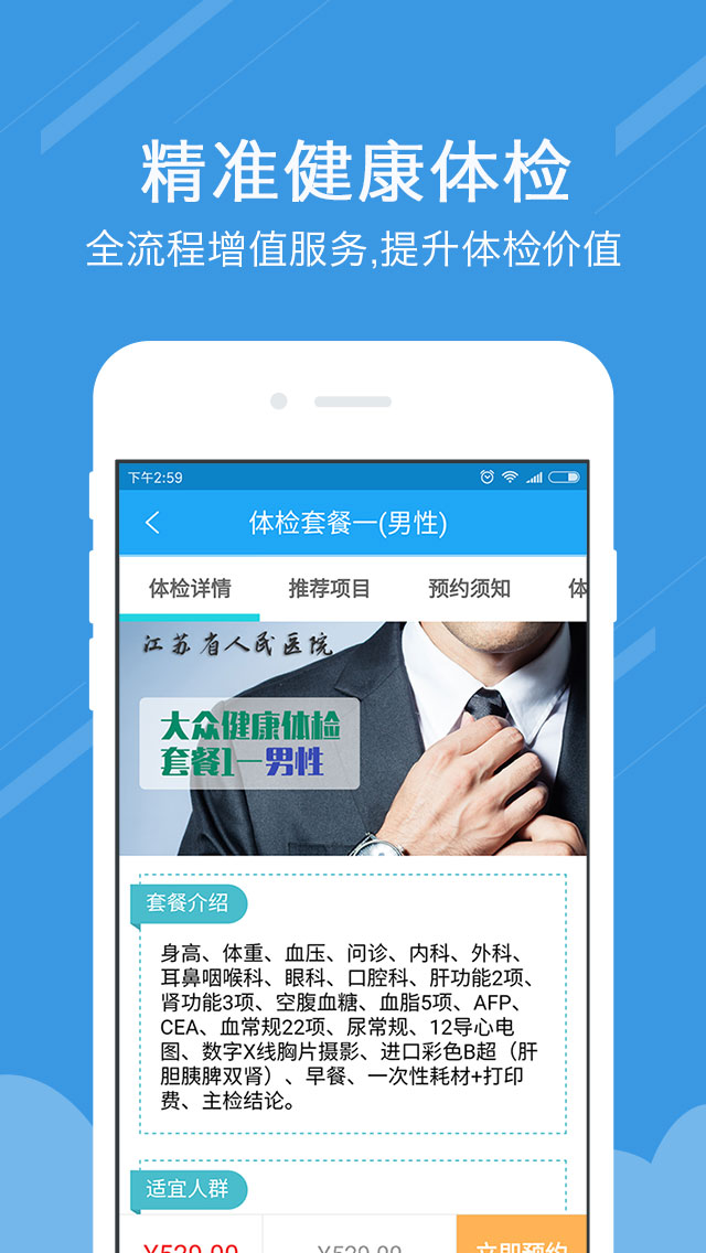 云联健康手机版