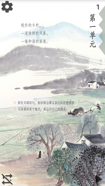 四年级下册语文app下载