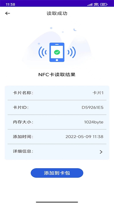 nfc复制门禁卡app