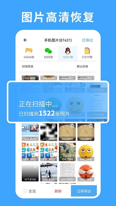 极速数据恢复专家app