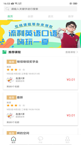 博思秒课堂app