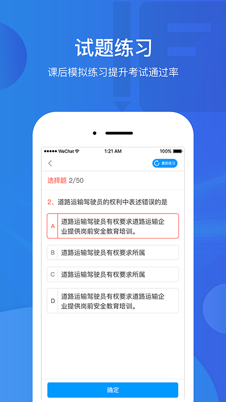 驾驶员继续教育学院app下载