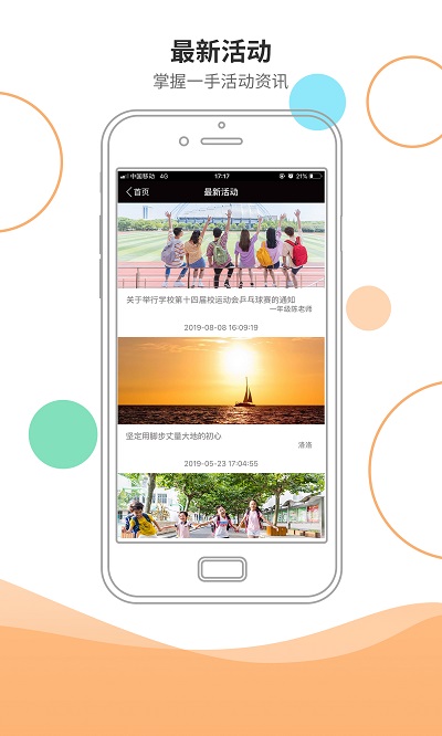 安信校园教师版app