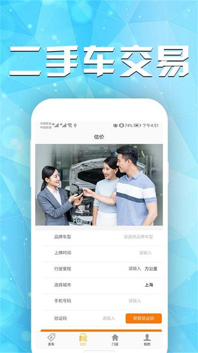 二手车交易网