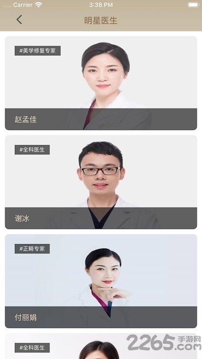 优享牙医app