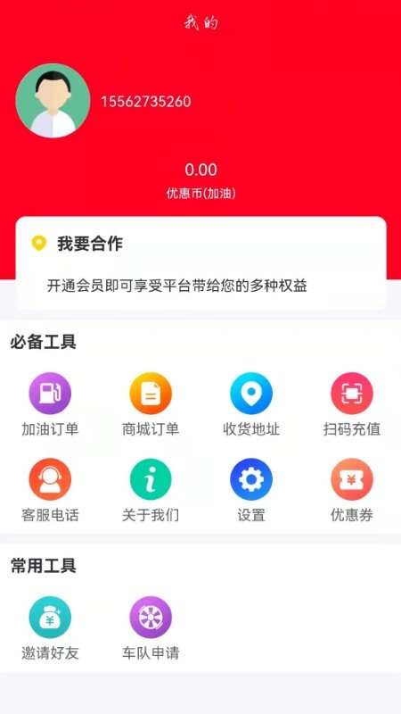 油东家app下载