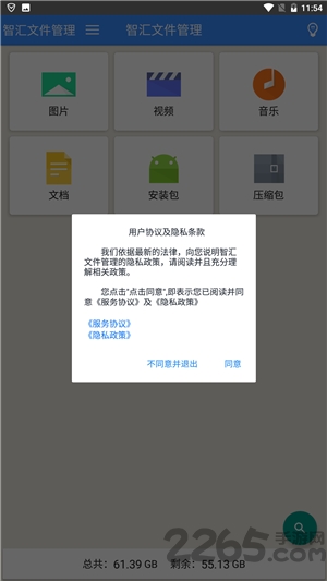 智汇文件管理手机版