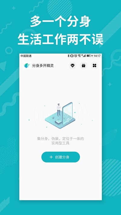 分身双开精灵软件
