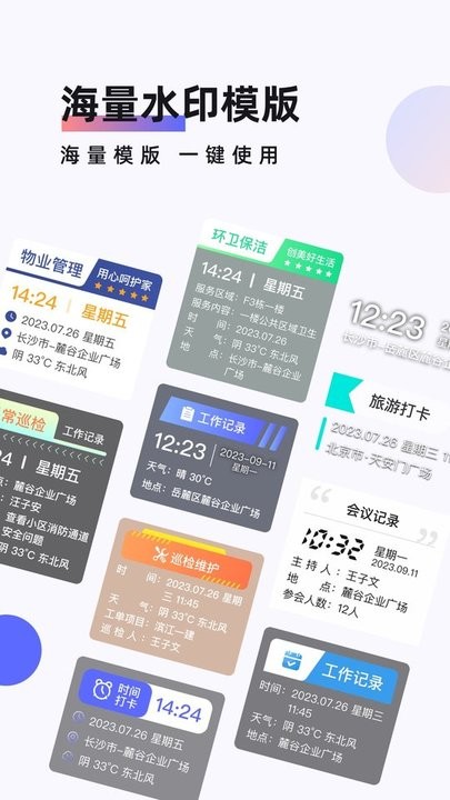 工作时间打卡水印相机手机版