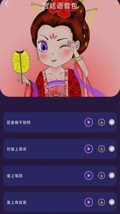 斗罗王者变声器app