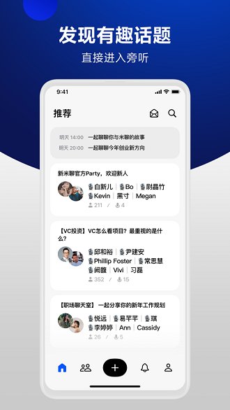 新米聊app