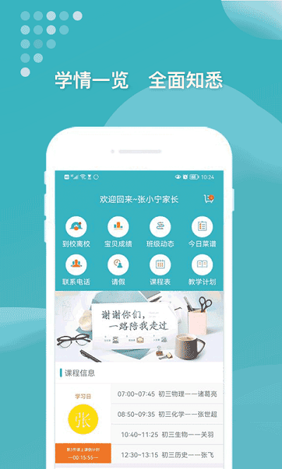 九一家长客户端