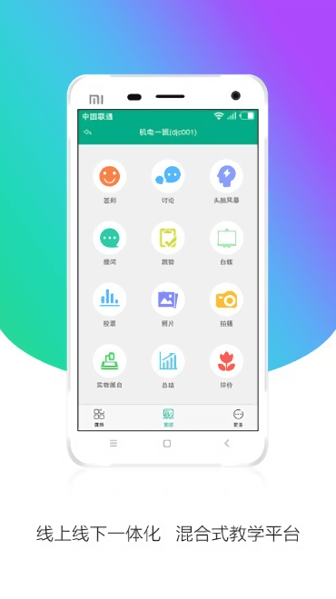 皖教云手机客户端