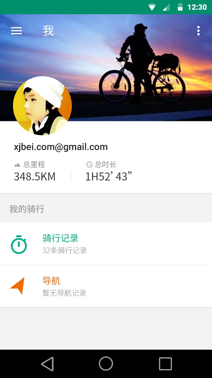 骑行控手机客户端
