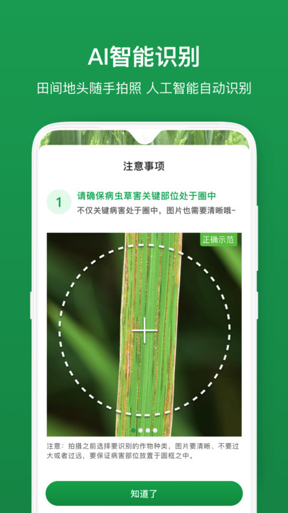 植医堂智慧农业
