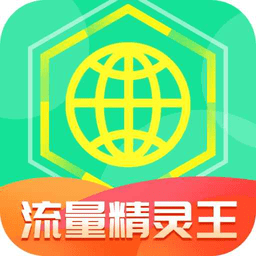 唯彩流量精灵王app手机版