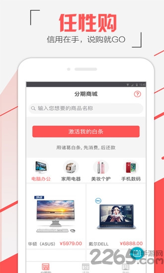 任性购极速版
