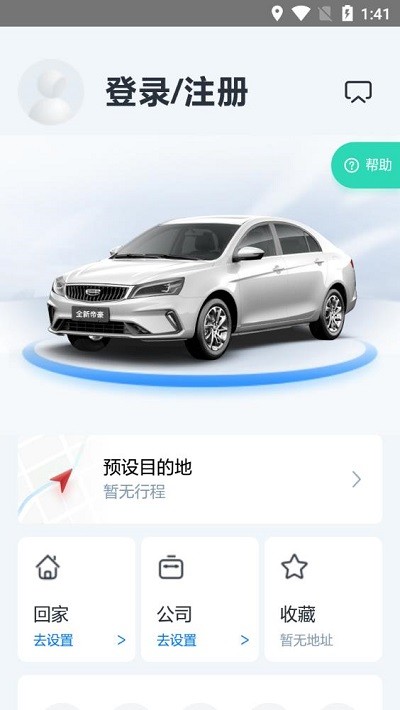 吉利智联系统正版