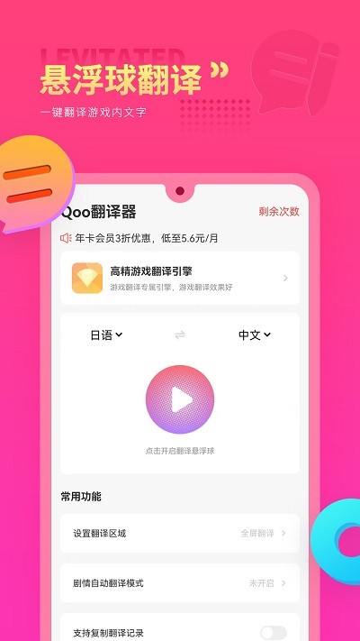 qoo游戏翻译器app