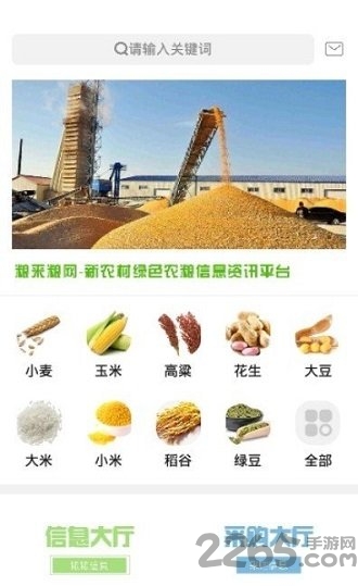 粮来粮网手机版