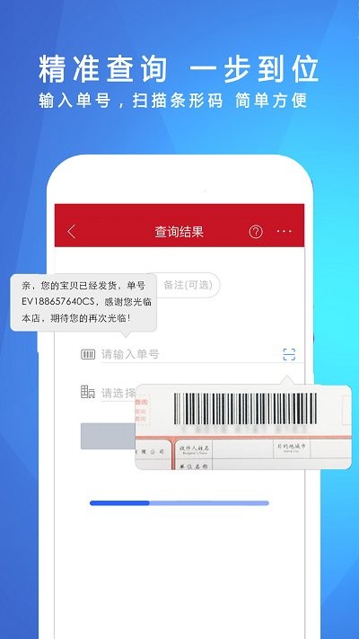 快递物流实时跟踪查询app