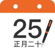 日历表2015农历表